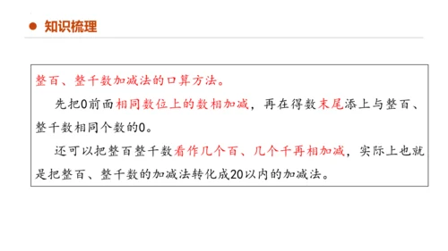 专题七：万以内数的认识复习课件(共29张PPT)二年级数学下学期期末核心考点集训（人教版）