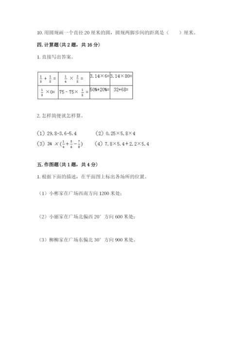 2022六年级上册数学《期末测试卷》（完整版）word版.docx