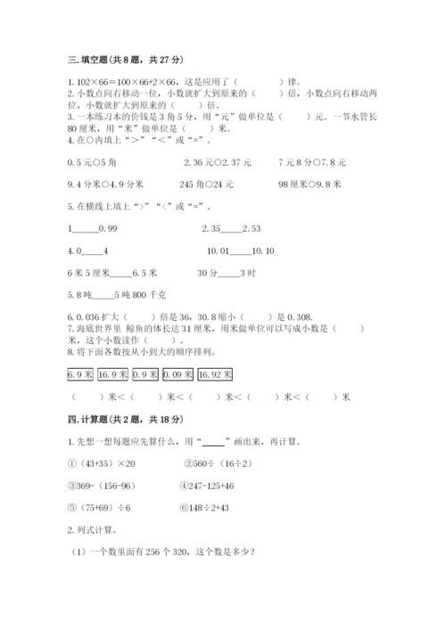 人教版四年级下册数学期中测试卷精品（名师推荐）.docx