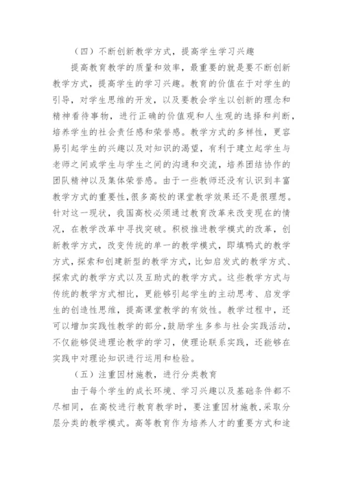 高校教育改革模式研究论文.docx