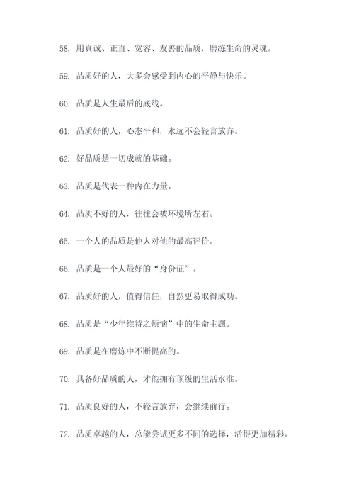 形容人品质美好的名言名句