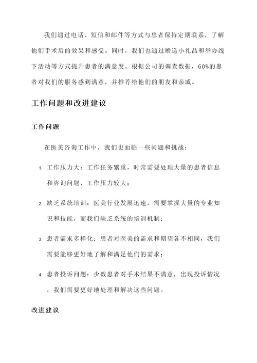 医美咨询工作总结报告