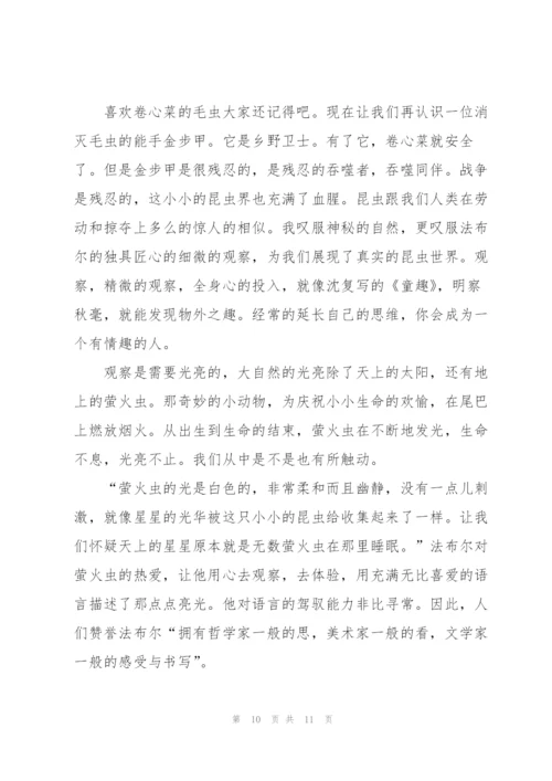 昆虫记小说读书心得400字5篇.docx