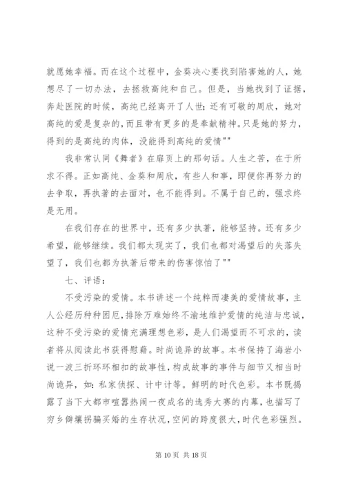 读《创新者的课堂》有感范文合集_1.docx