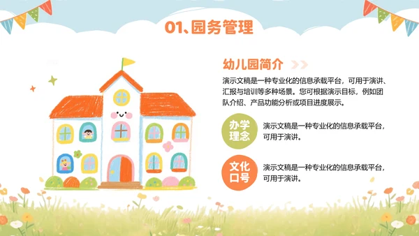 彩色可爱卡通幼儿园工作汇报PPT模板