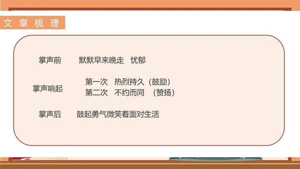 小清新秋日语文三年级《掌声》课件PPT模板