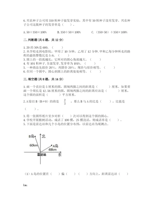 小学数学六年级上册期末卷及参考答案（考试直接用）.docx