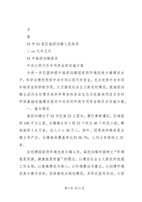 资金使用实施方案.docx