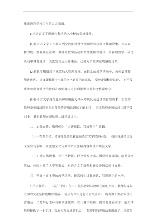 金桥学校语言文字工作总结(2019~2020学年度).docx