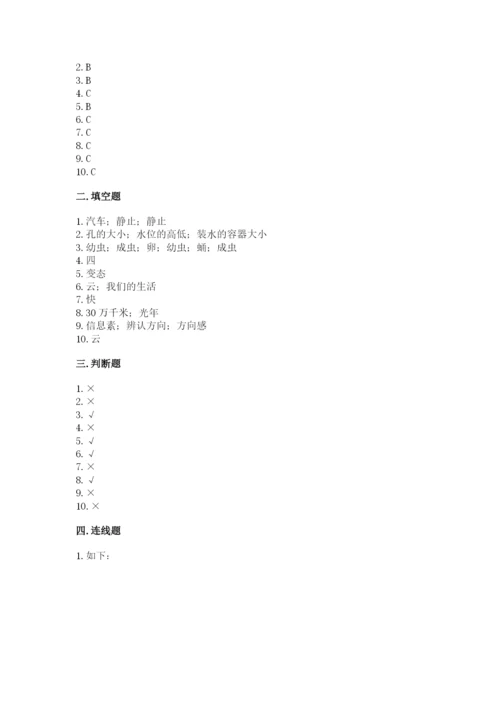 教科版小学科学三年级下册 期末测试卷含完整答案（各地真题）.docx