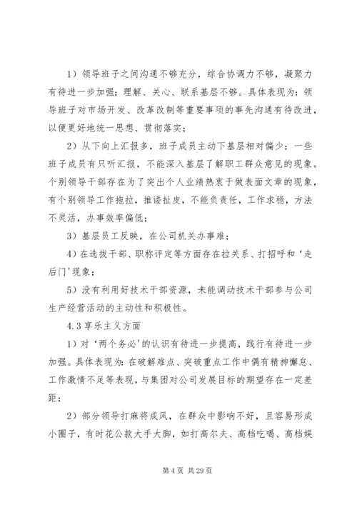 济河小学党的群众路线教育实践活2.docx