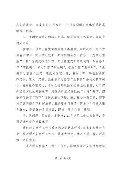 学习文建明工作法情况报告 (2).docx
