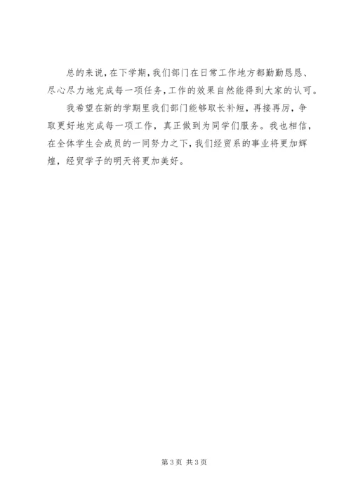 治保部的工作计划.docx
