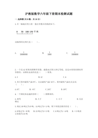 沪教版数学六年级下册期末检测试题附答案（轻巧夺冠）.docx