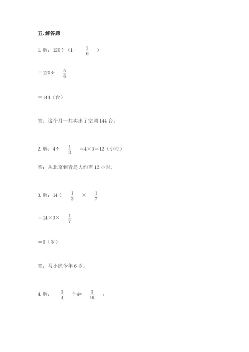 冀教版五年级下册数学第六单元 分数除法 测试卷精品【网校专用】.docx