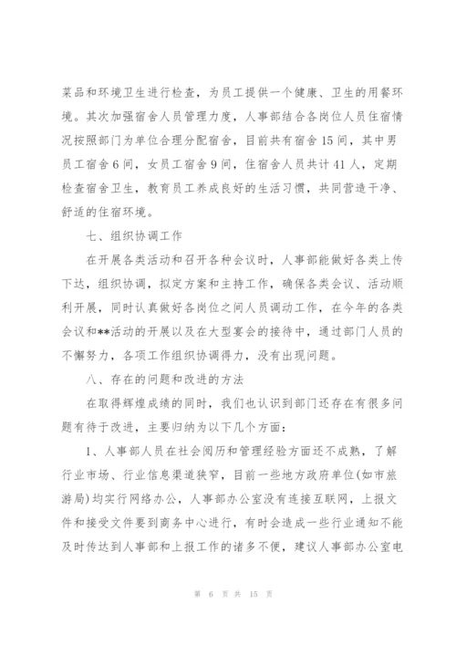 人事部个人年度总结范文三篇.docx