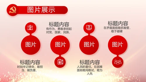 党风廉政建设和反腐败工作专题会议PPT