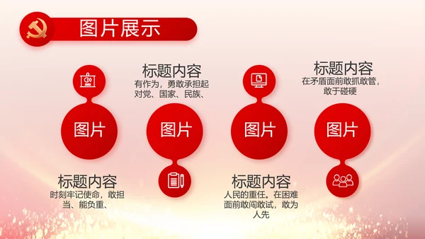 党风廉政建设和反腐败工作专题会议PPT