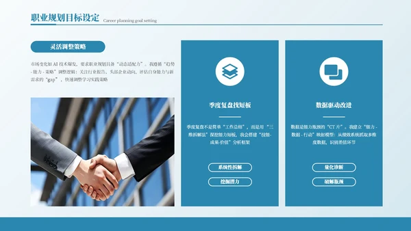 蓝色商务风实习收获与个人成长总结PPT模板