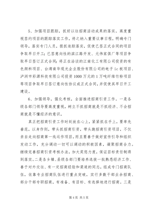 县招商引资工作情况汇报 (14).docx