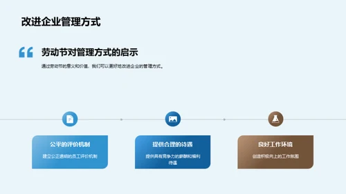 尊重员工 企业共赢