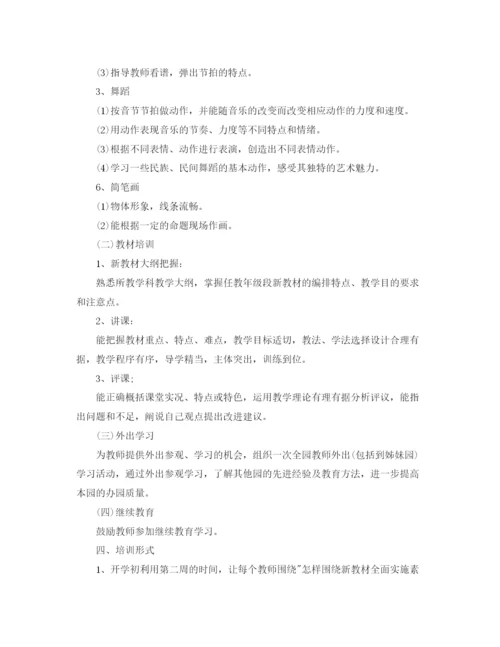 精编之教师培训计划范文教案精选.docx