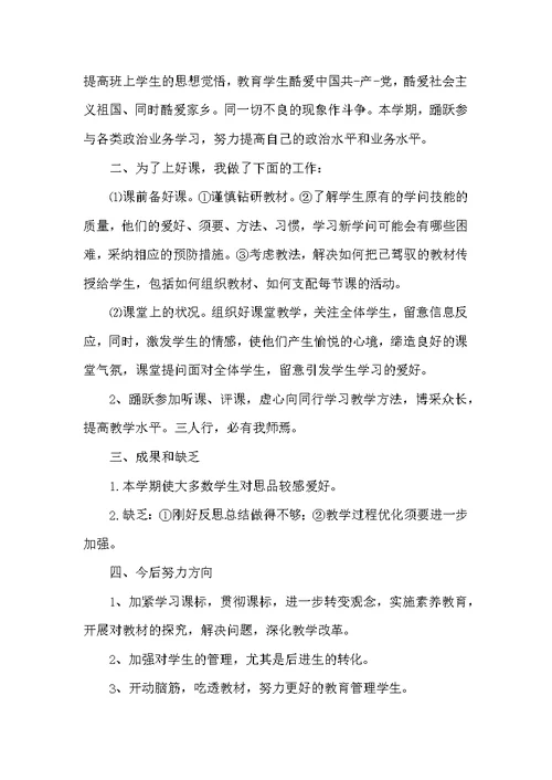 201-八年级思品学习总结