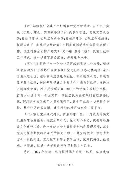 乡镇基层党支部某年度工作计划.docx
