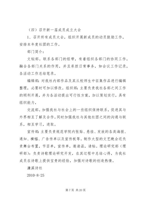 濂溪招新计划书精编.docx