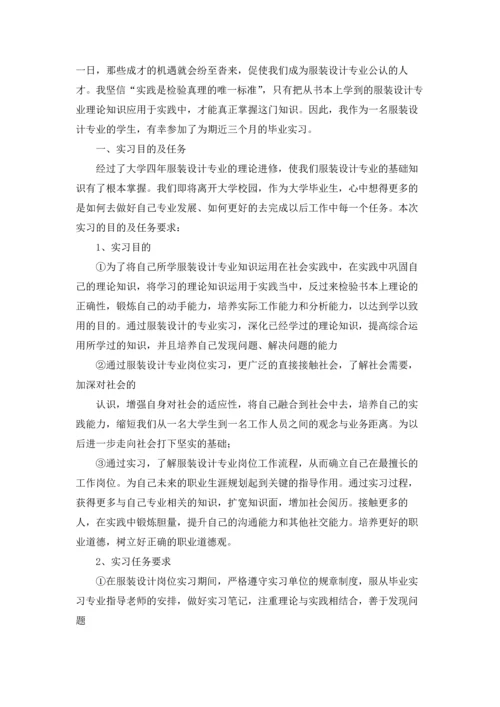 服装设计实习报告汇编15篇.docx