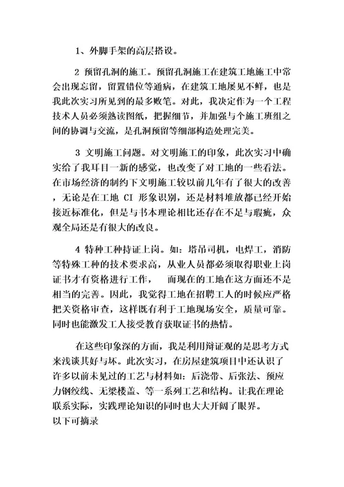 工地学习心得体会