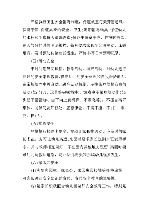 小班下学期月计划工作计划表