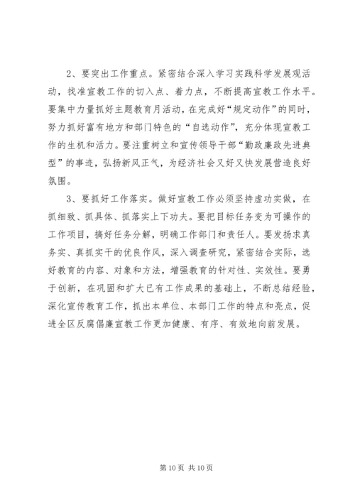 全区廉政建设活动意见2篇.docx