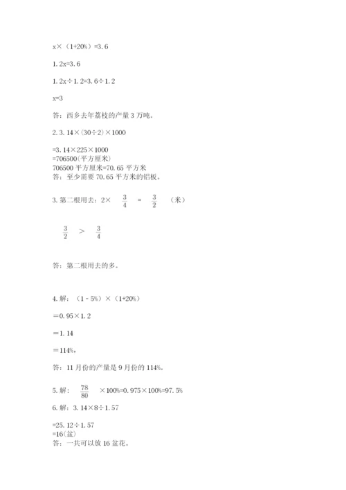 六年级上册数学期末测试卷及完整答案【名校卷】.docx