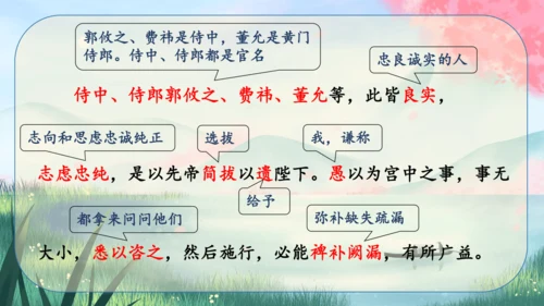 23《出师表》课件