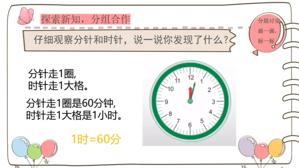 秒的认识（课件）(共26张PPT)2024-2025学年三年级上册数学人教版