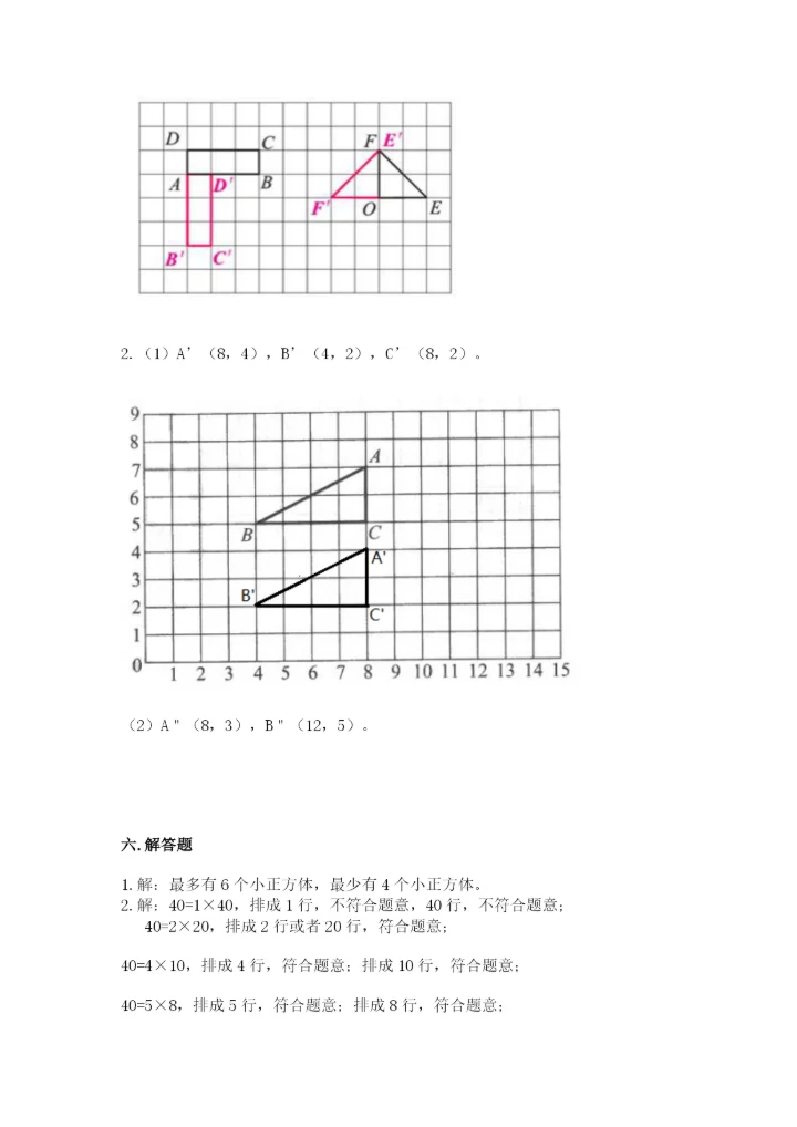 人教版数学五年级下册期末测试卷附完整答案（必刷）.docx