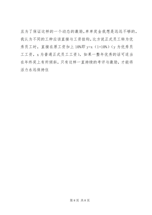 行政管理人员人事管理的工作内容 (4).docx