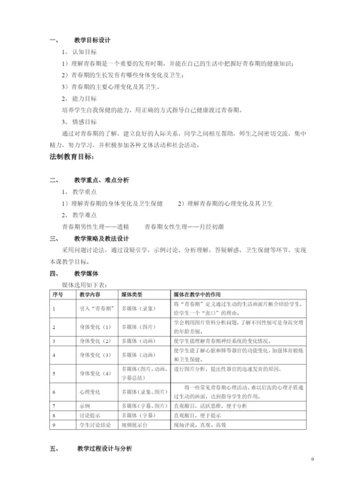 人教版七年级下册生物教案.docx