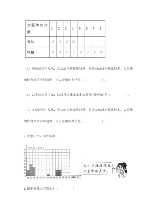 教科版三年级上册科学期末测试卷【网校专用】.docx