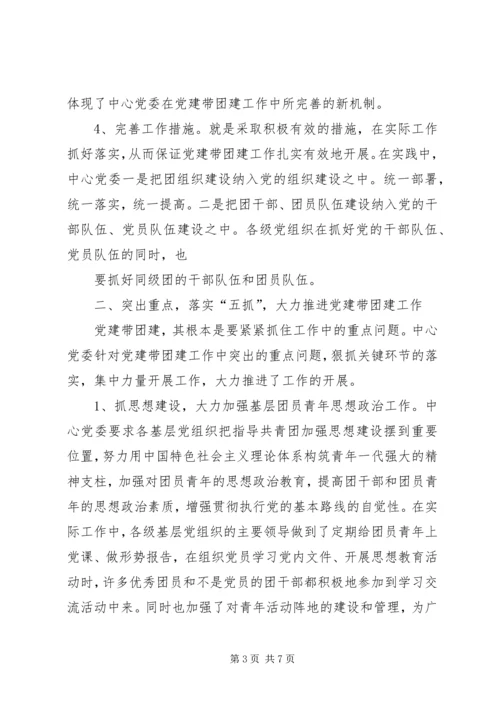 对党建带团建工作的几点思考 (4).docx