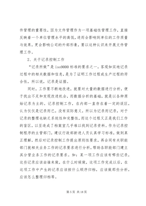 内审末次会议发言稿.docx