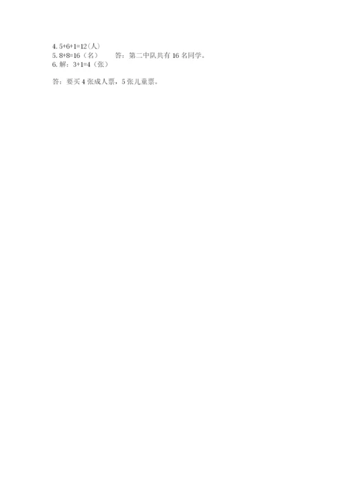 小学数学试卷一年级上册数学期末测试卷【精选题】.docx