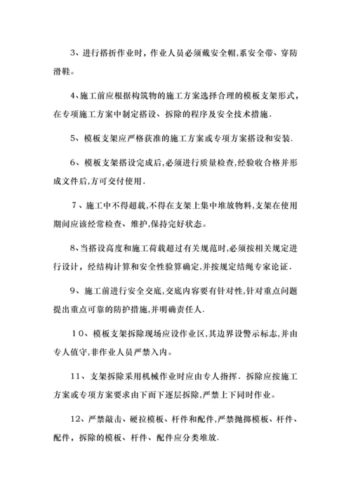 危大工程安全管理措施.docx