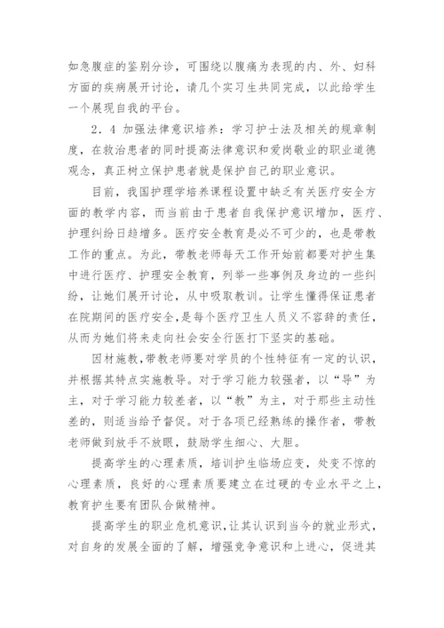 护理带教工作总结.docx