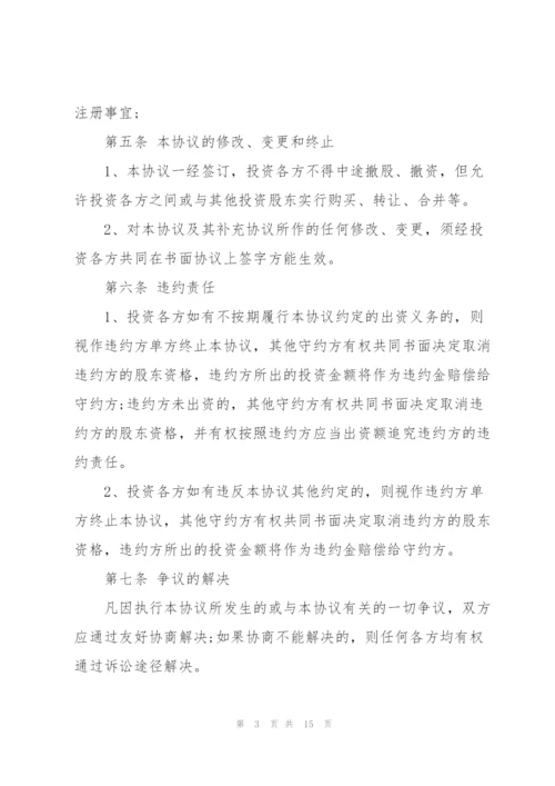 简单的入股合作协议书范本示例5篇.docx