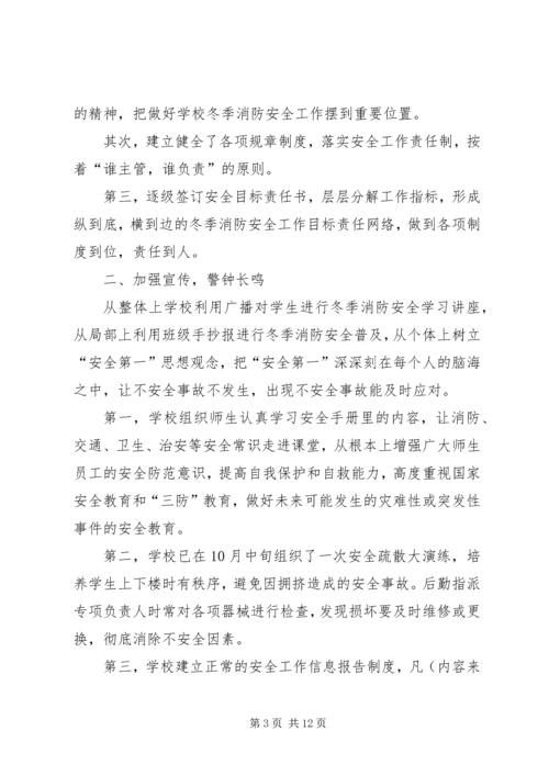 第一篇：小学冬季安全自查报告.docx