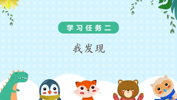 统编版语文一年级上册识字 二 语文园地五（课件）