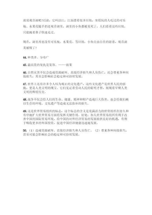 部编版六年级下册道德与法治简答题50道及答案【考点梳理】.docx