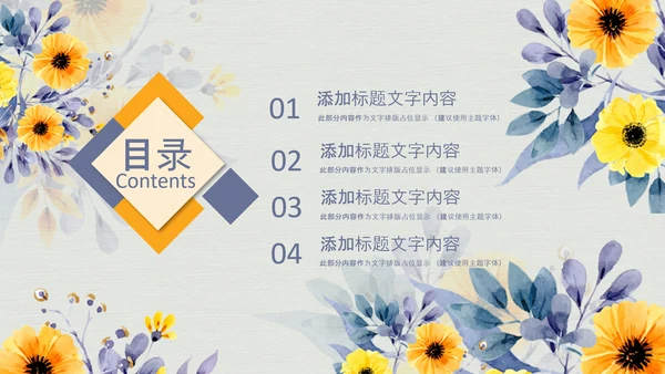 治愈系清新教育公开课教学设计教师说课PPT模板